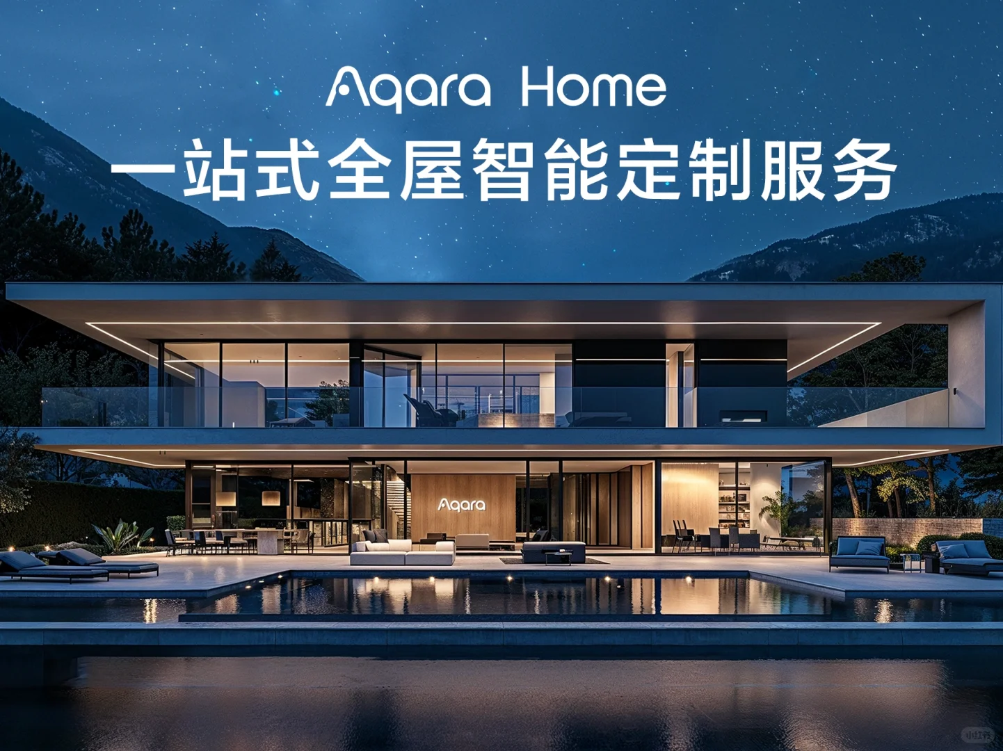 绿米全屋智能家居，等你来装饰你智慧的家