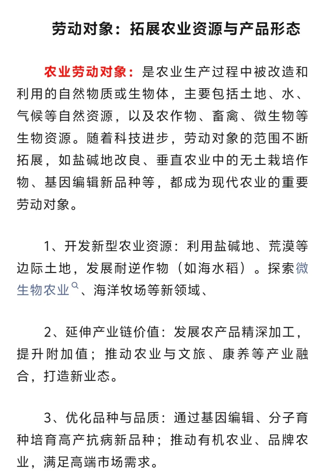 农业经济342考研备考热点新质生产力