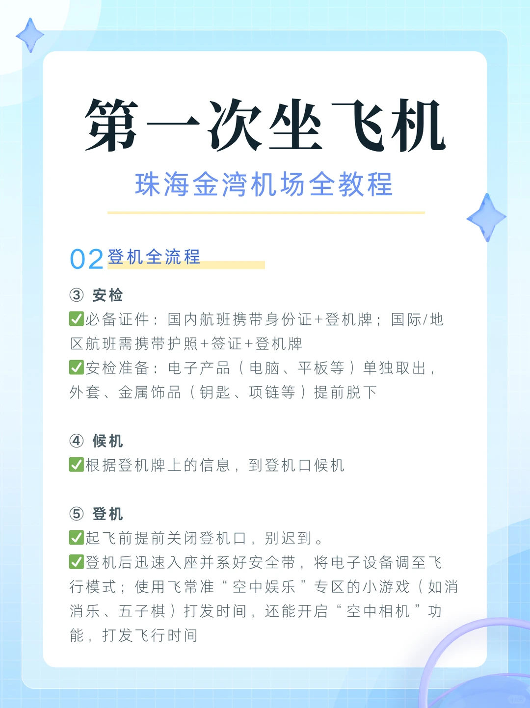 第一次坐飞机，珠海金湾机场保姆级教程