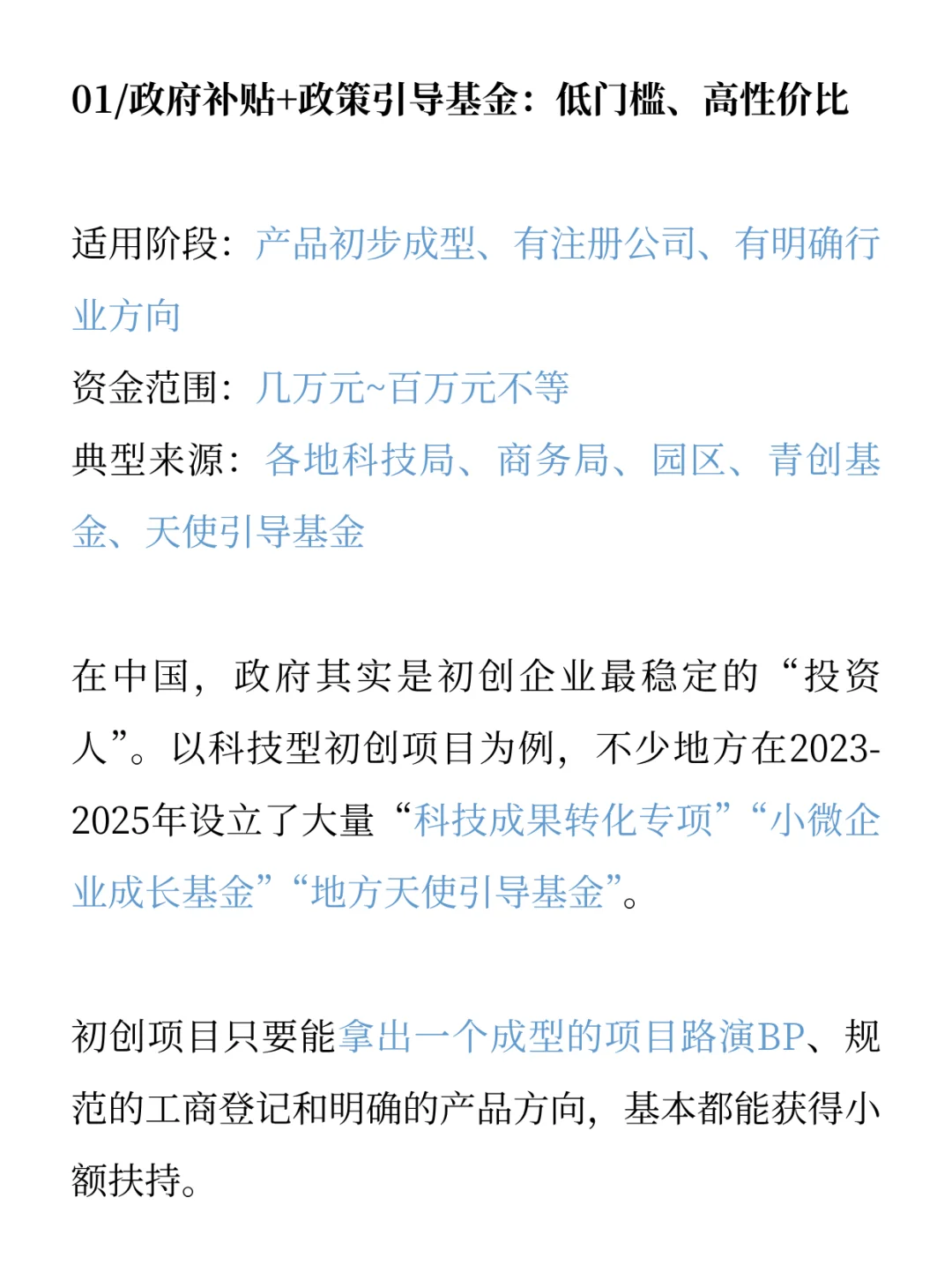 初创企业，有哪些可行的融资途径？