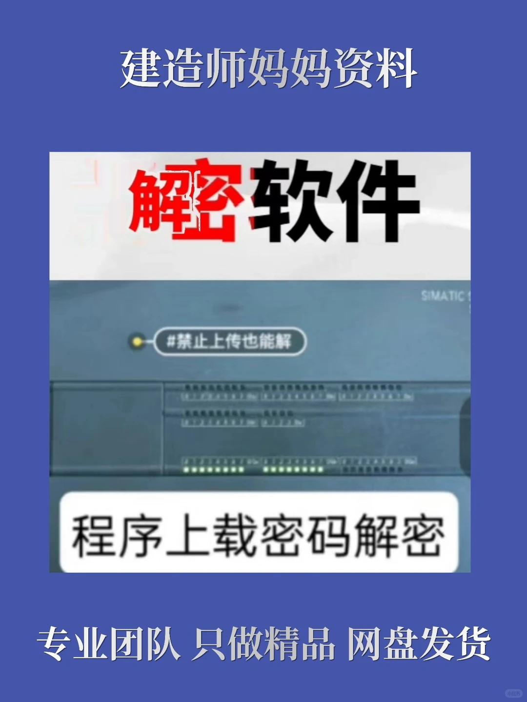 西门子S7-200Smart解密软件支持程序上传
