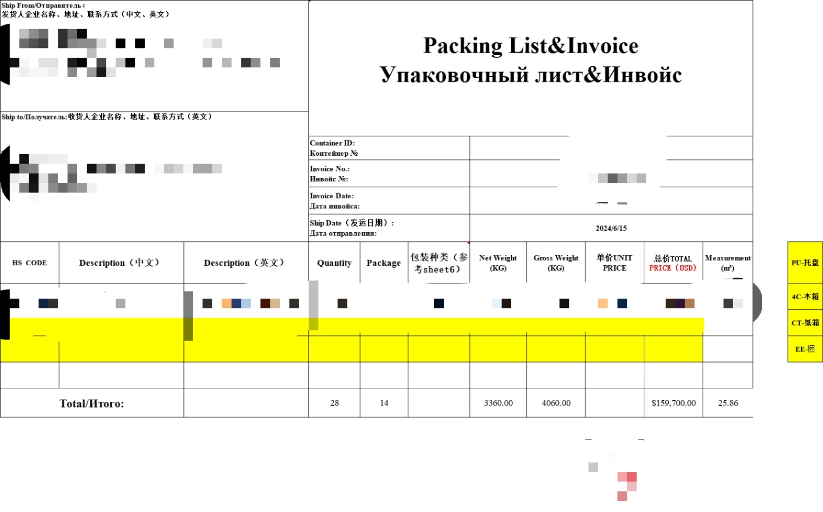 关于铁路运输的随车文件