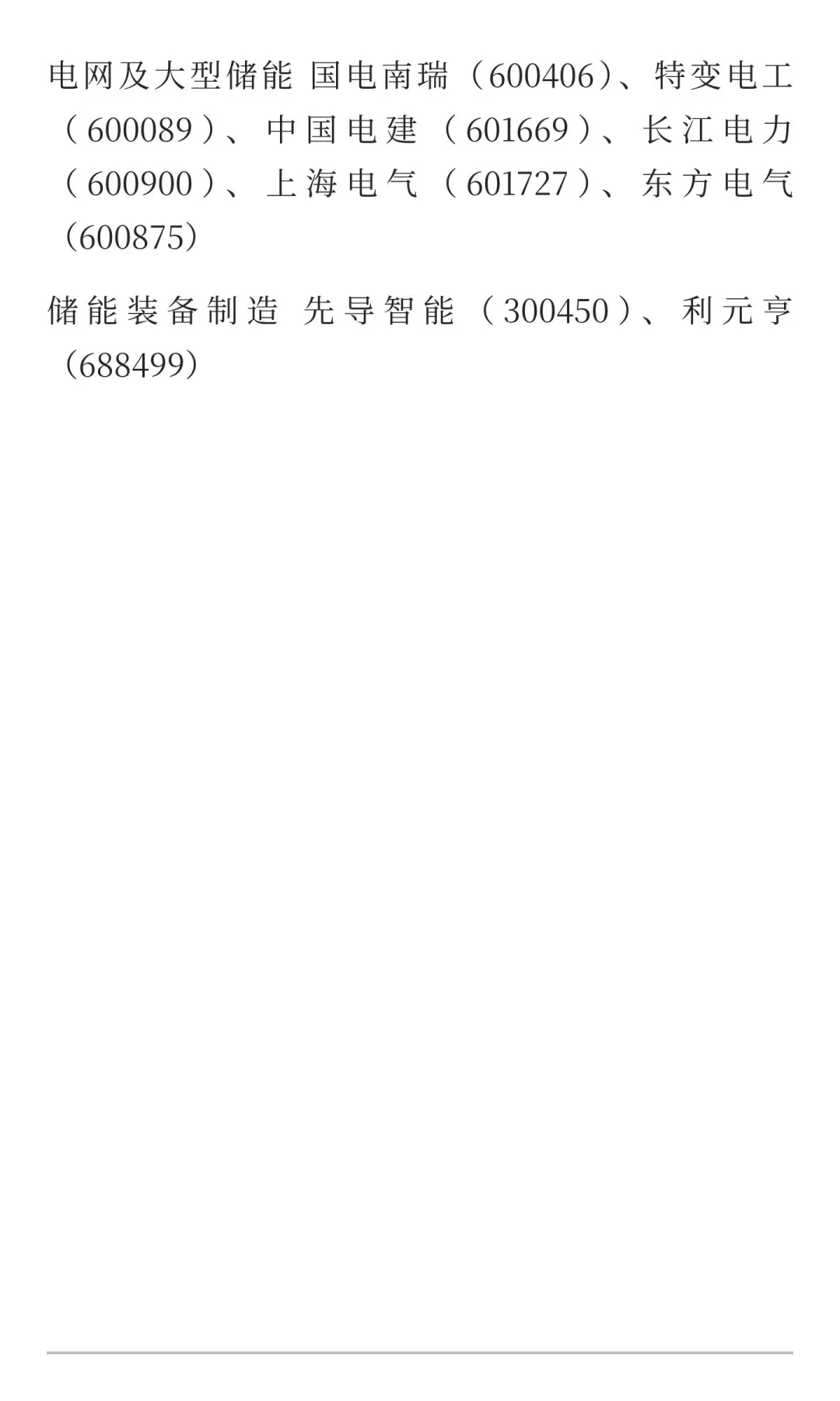 国内储能相关上市公司的名单