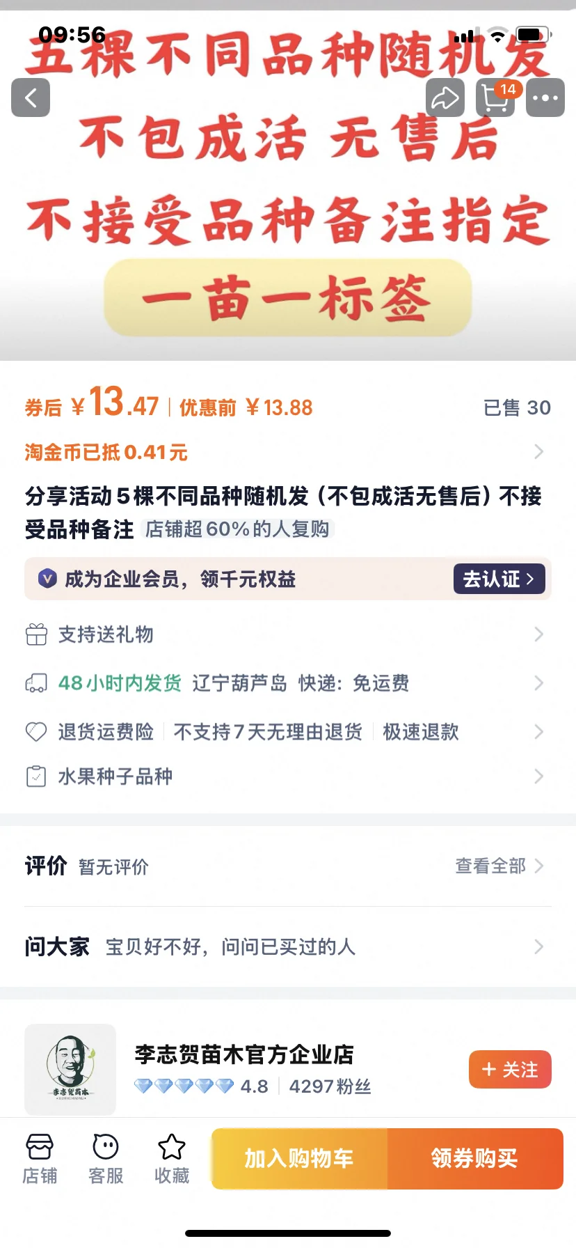 这家葡萄苗靠谱吗？靠谱我就冲，来练手