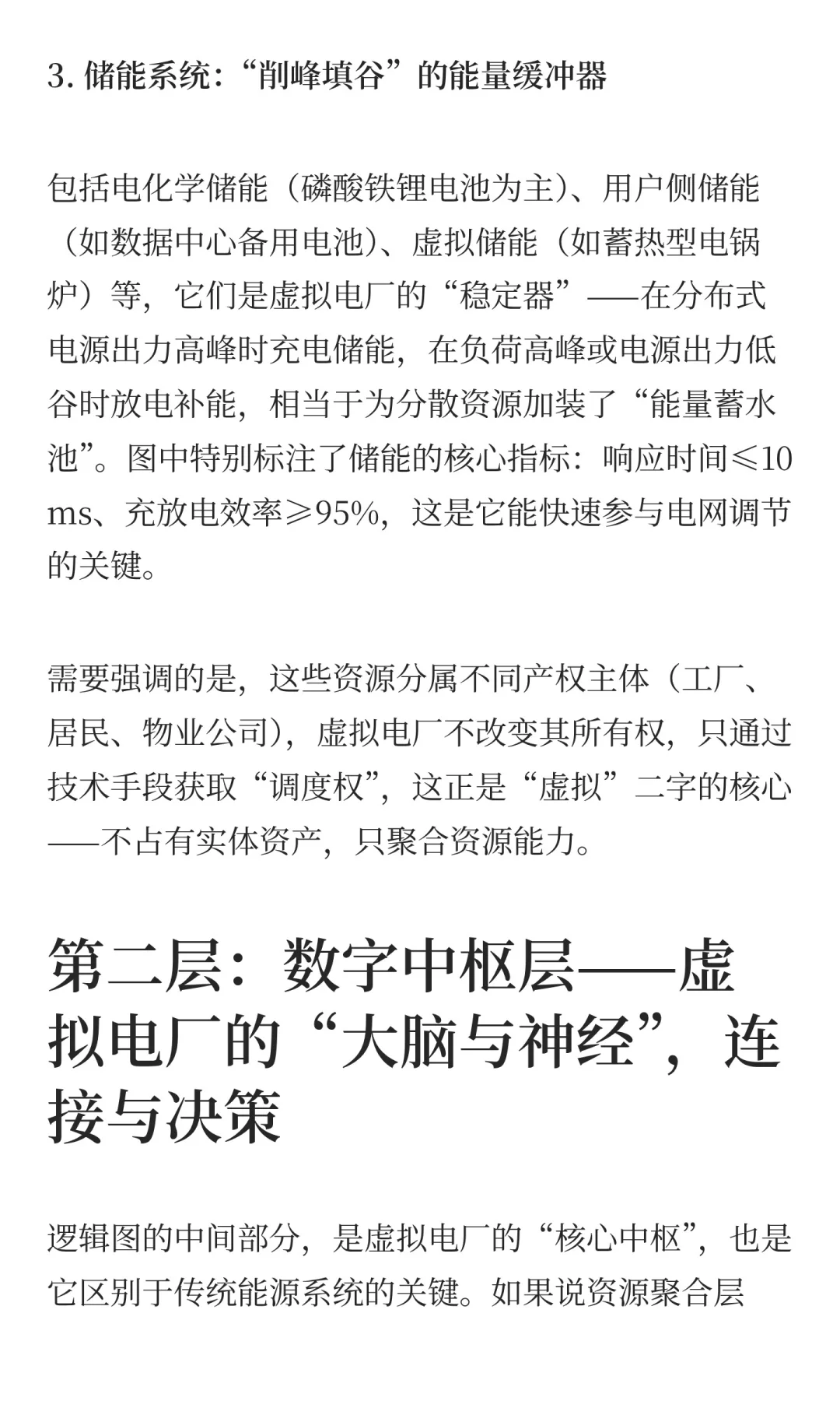 虚拟电厂的本质是什么？一张图读懂如何