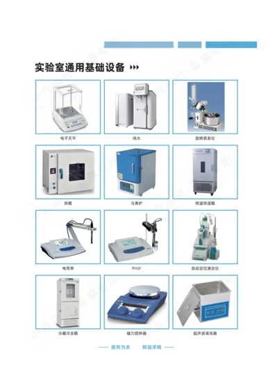 新能源电池检测以及实验室常规仪器看过来