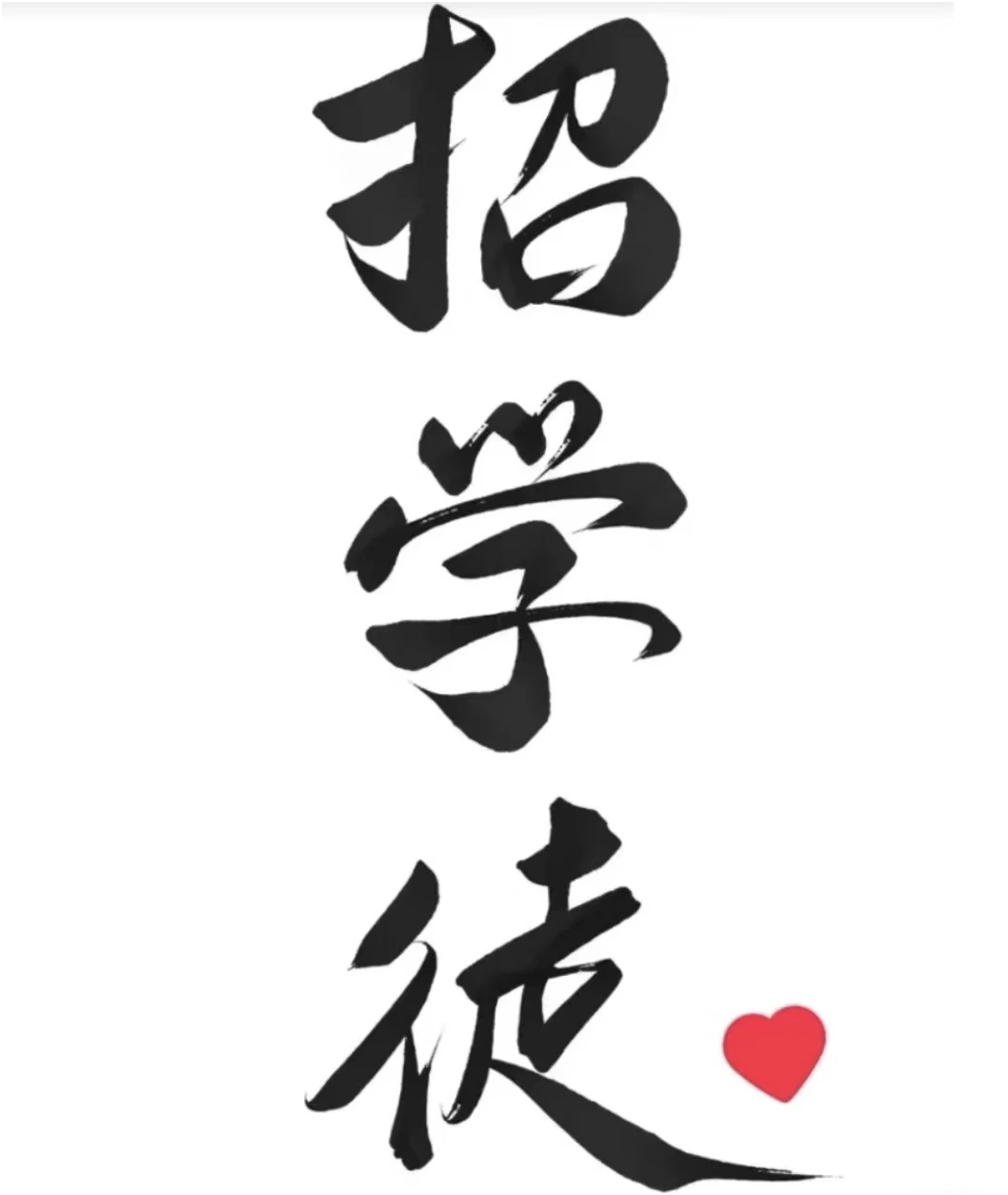 无人机吊运学徒