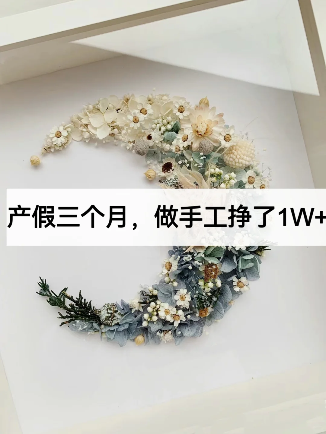 产假期间做手工，三个月挣了1W+