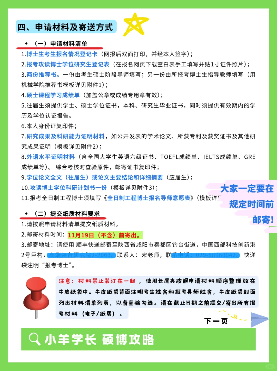 仅剩4天⚠️26年西安交通大学设计学博招简章