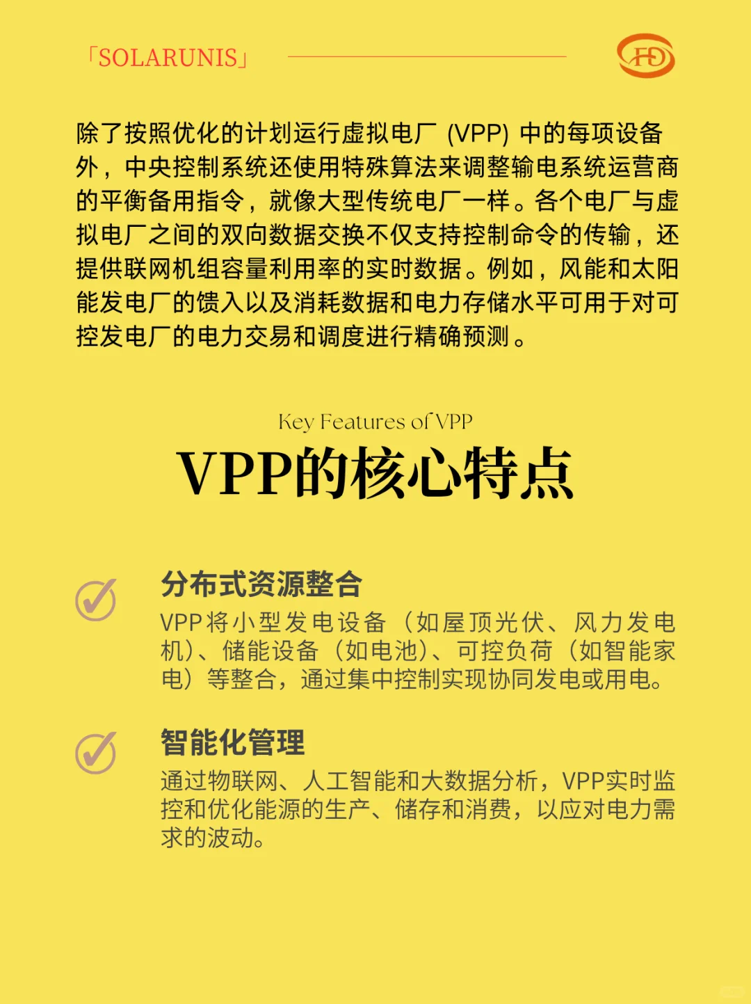 新风口？什么是大火的虚拟电厂VPP？?