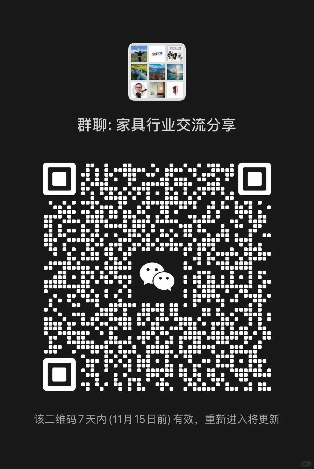 全屋定制全国交流群