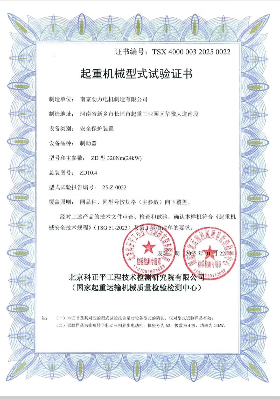 南京劲力电机制造有限公司Nanjing Jinli El