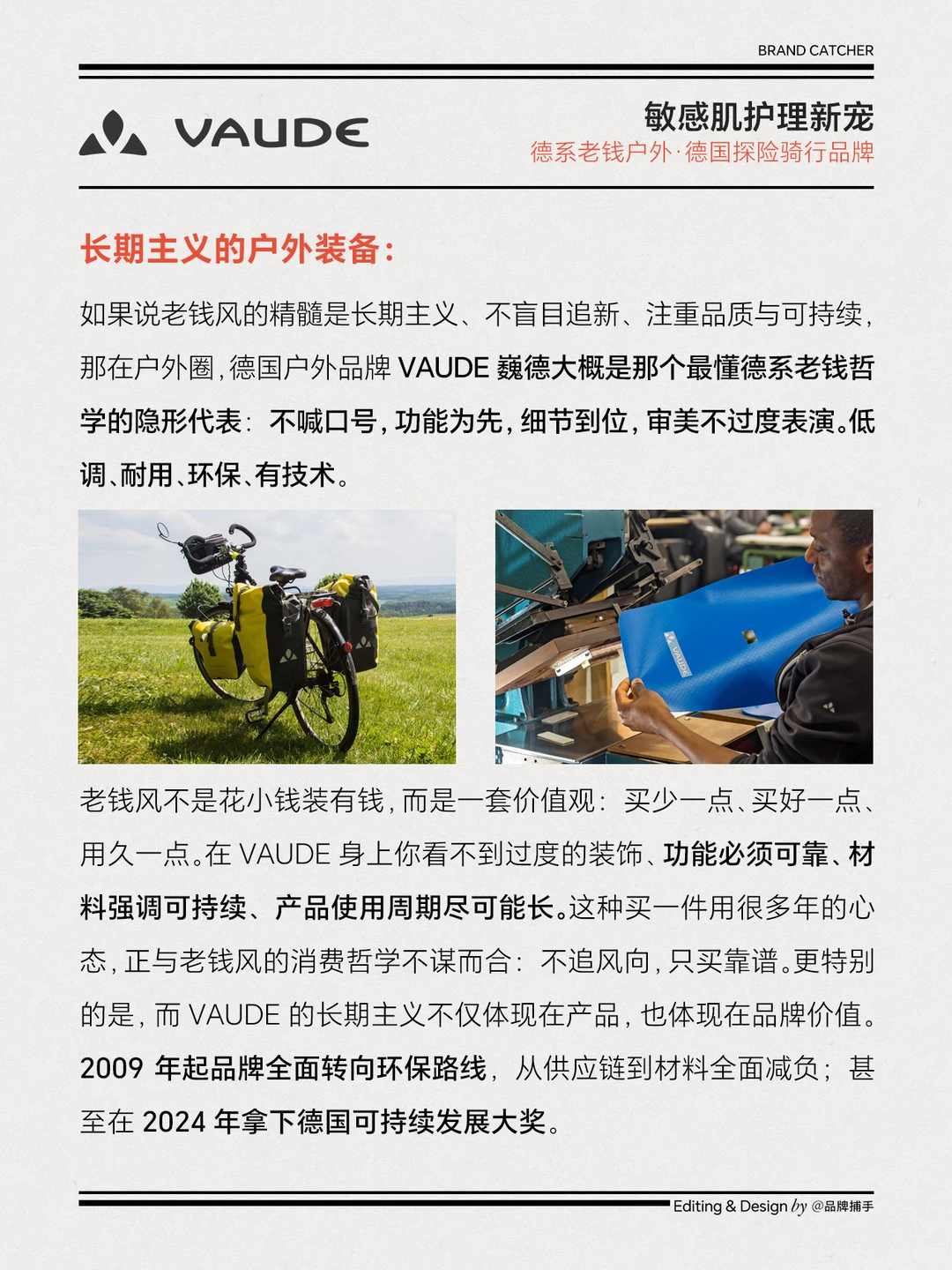 长期主义的户外装备,为什么都指向VAUDE?