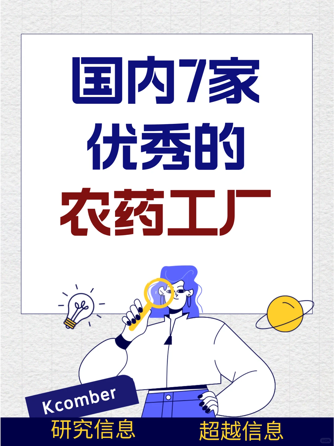 国内7家优秀的农药工厂