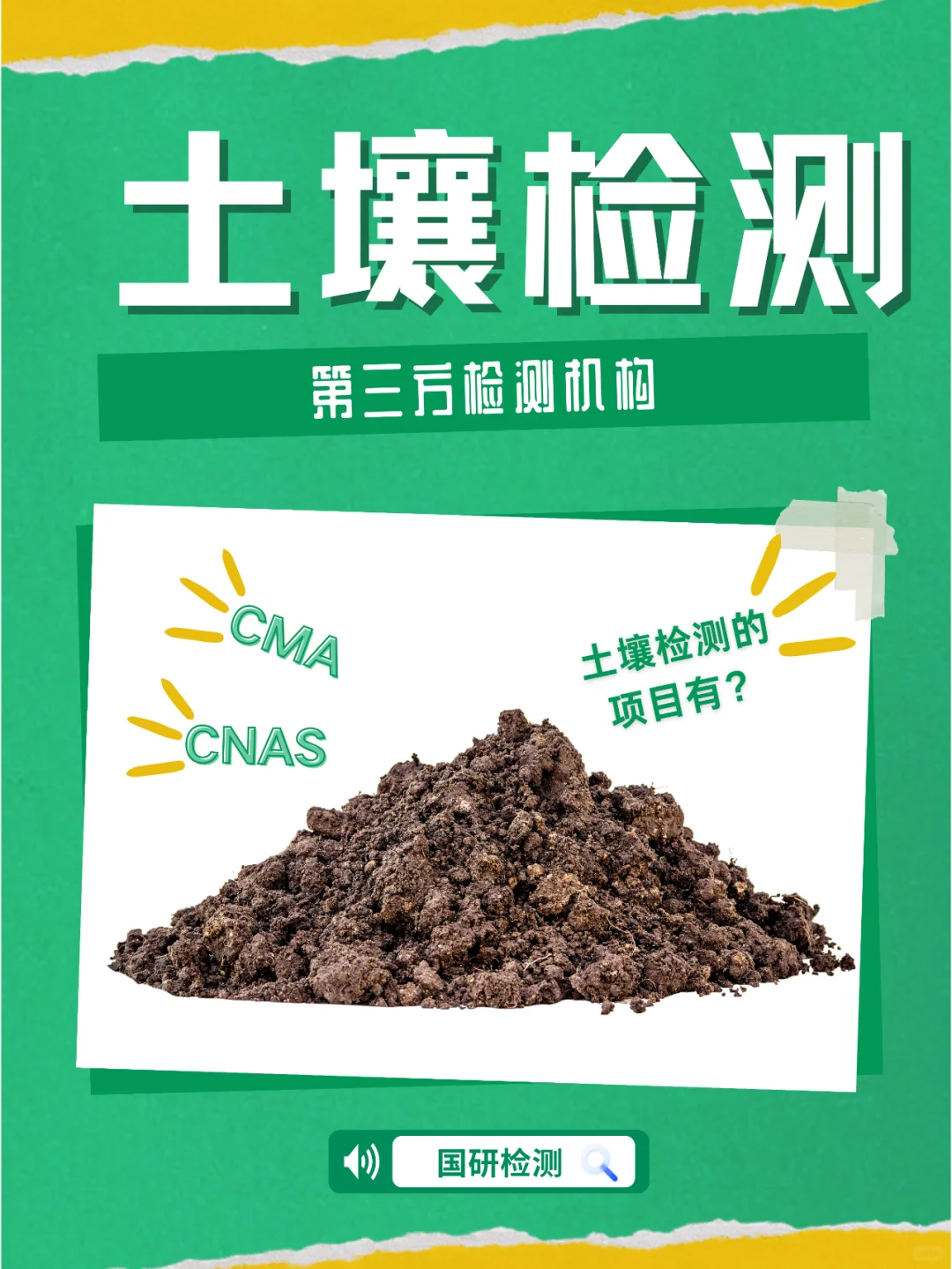 土壤检测，看这篇就够了！