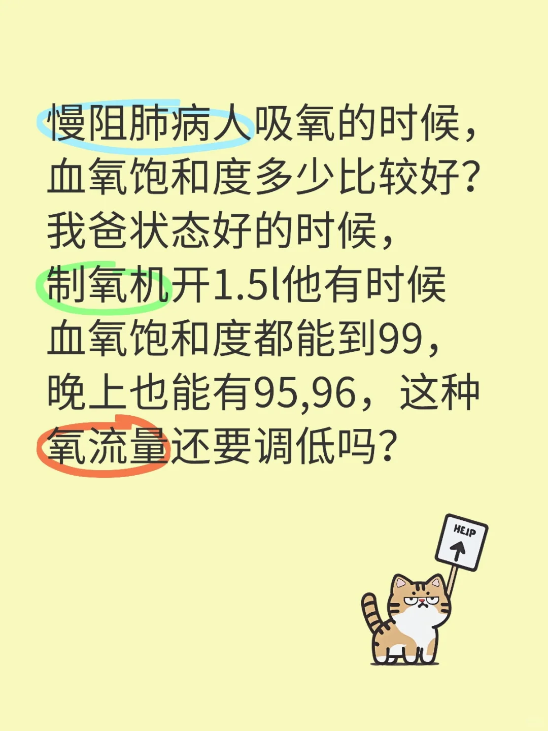 慢阻肺病人血氧饱和度