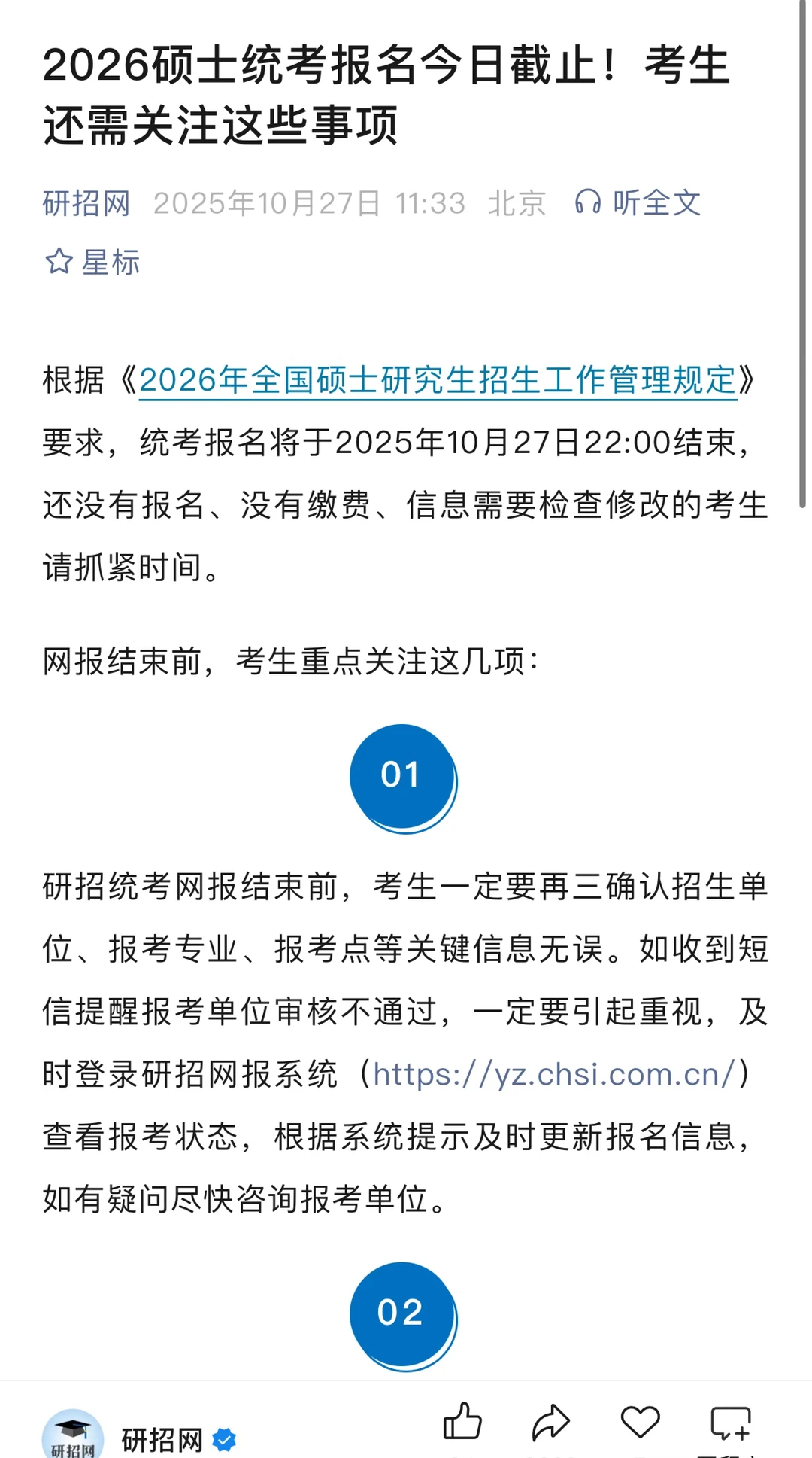 2026硕士统考报名今日截止！考生还需关注