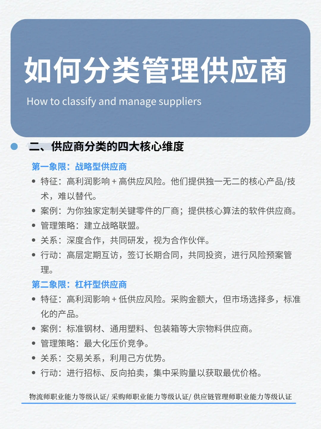 采购必看：如何对供应商进行分类管理