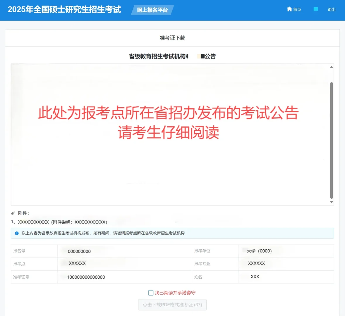 研招网喊你打印准考证了