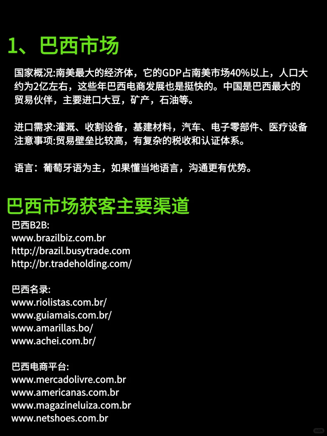 终于有人把南美外贸市场开发给讲明白了！
