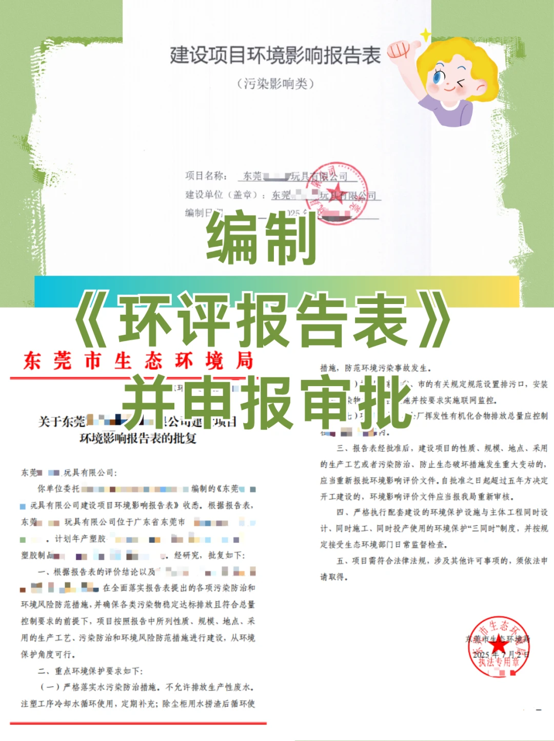 塑胶玩具厂环保通关指南✨这些步骤别漏啦!