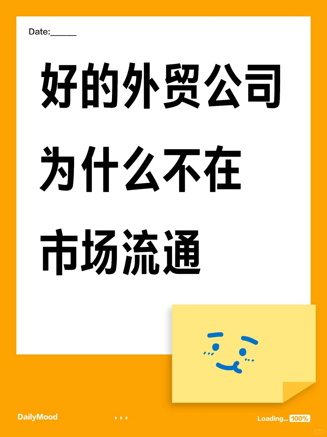 好的外贸公司为什么不在市场流通