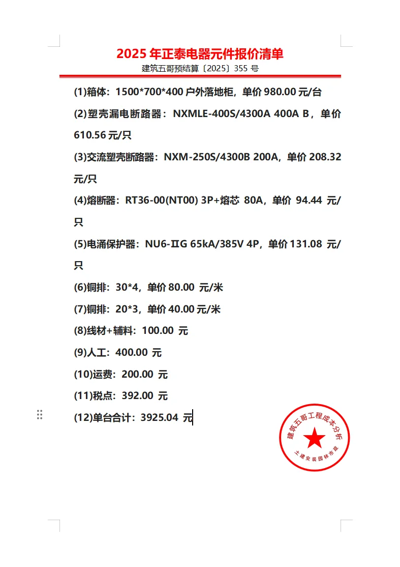 2025年正泰电器元件报价清单