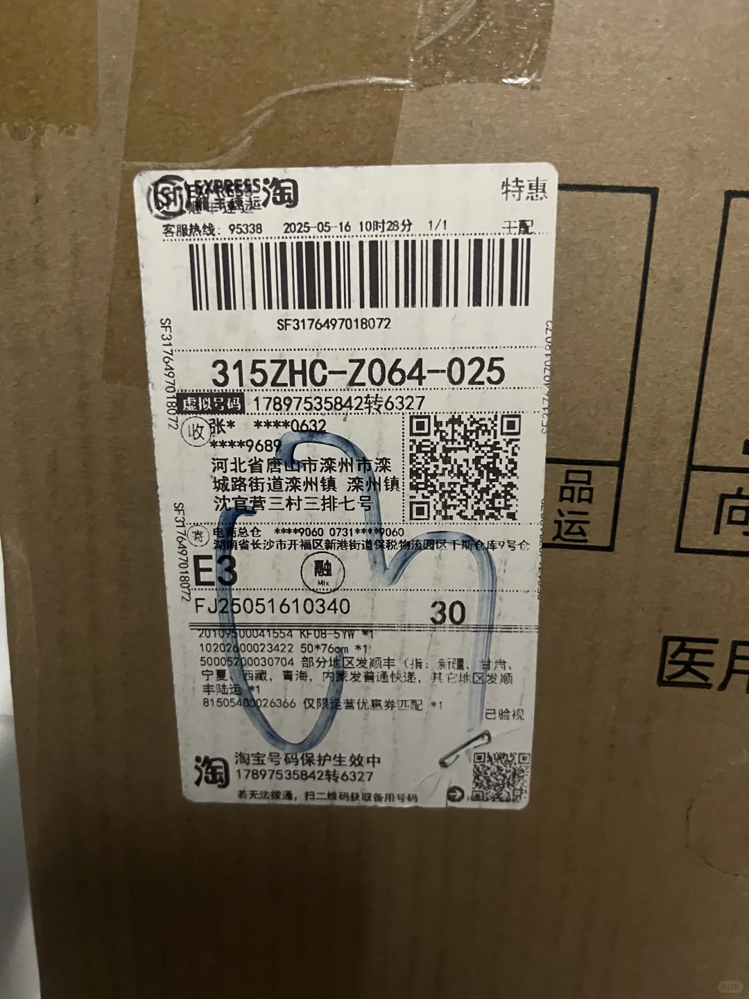 可孚5L医用制氧机，2025年5月15日天猫下单。