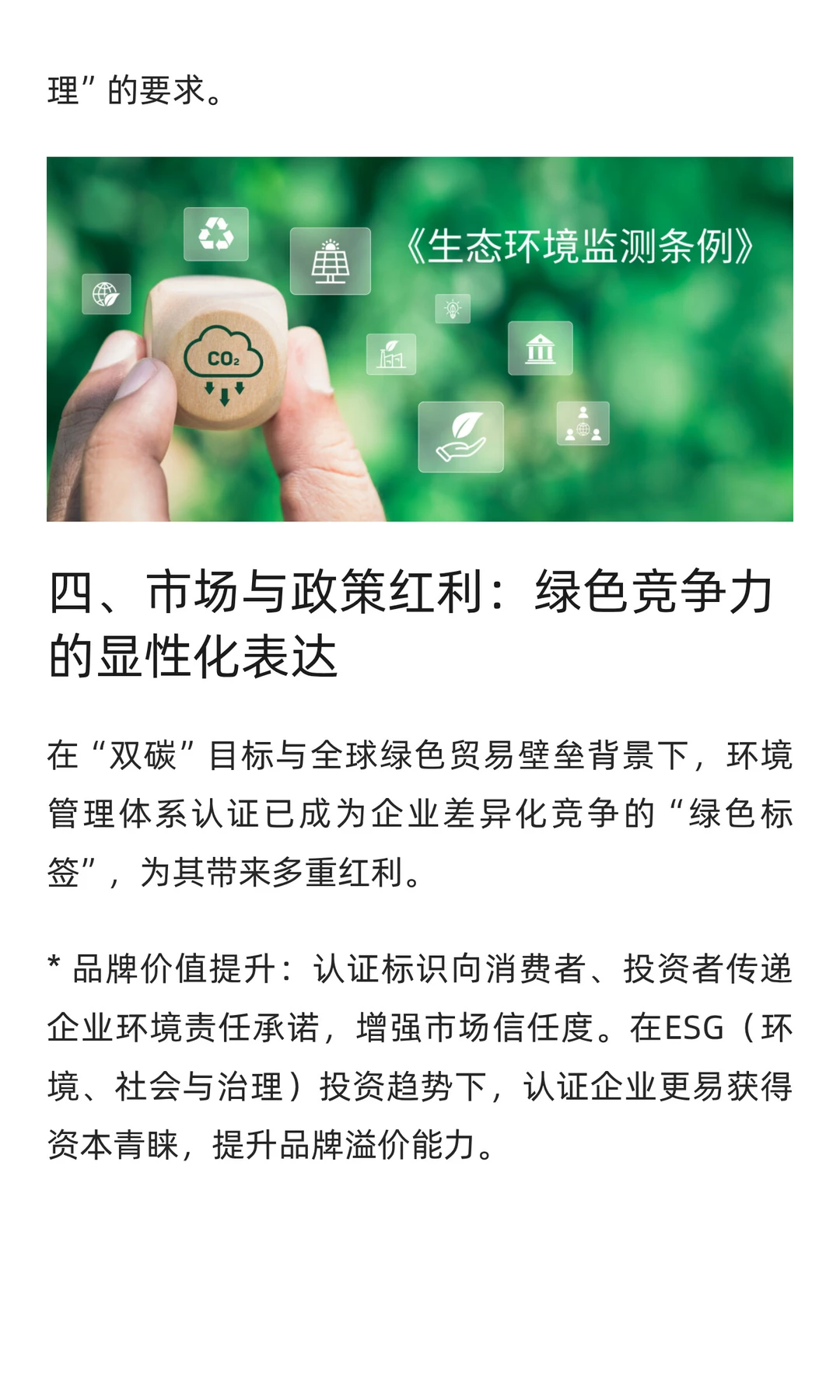 环境管理体系认证：响应《条例》的发展思路