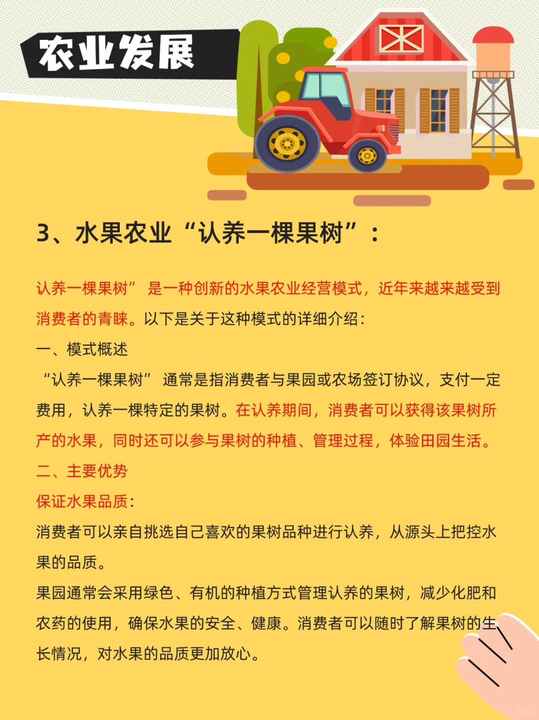 ?解锁农业发展新潮流，??共筑绿色未来?