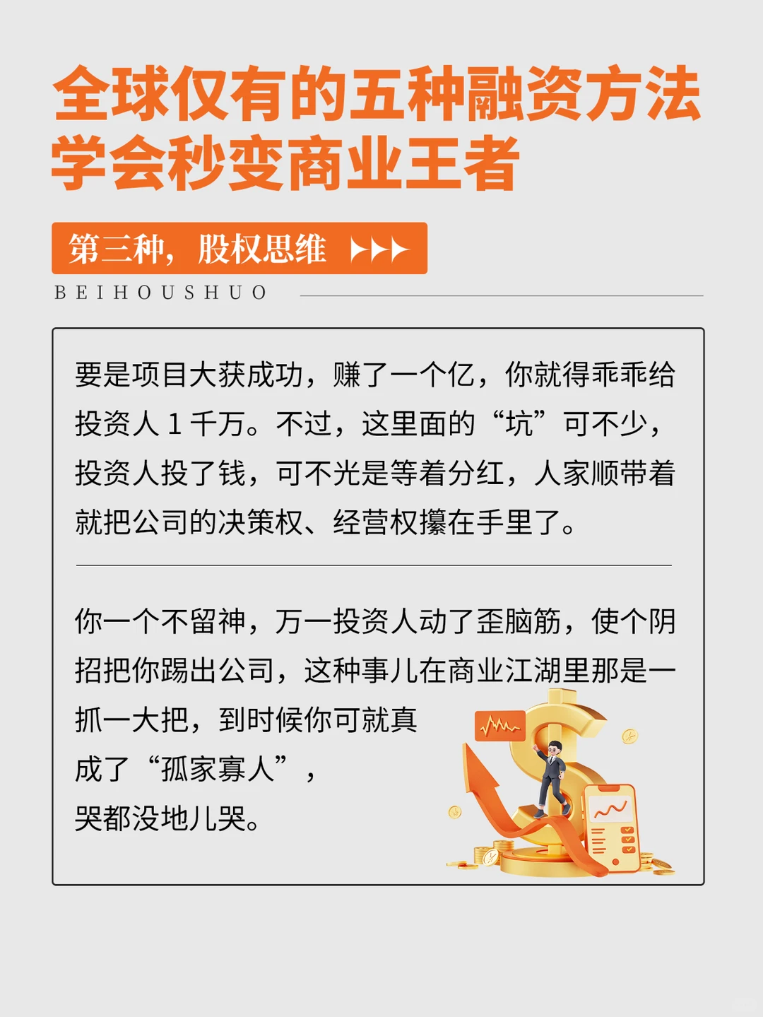 全球仅有的五种融资方法，学会秒变商业王者