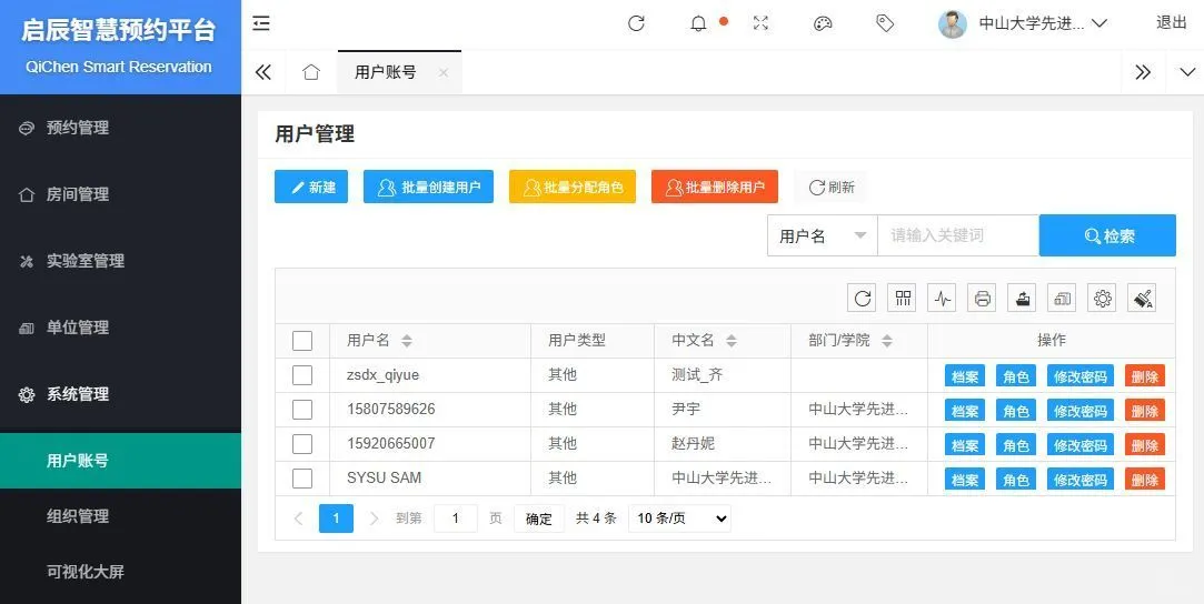 实验仪器设备预约管理这样做,智能且高效