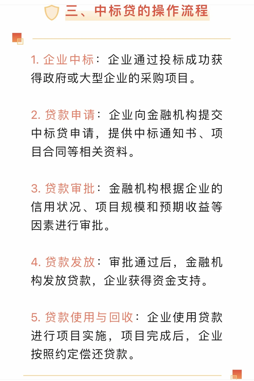 供应链金融：中标贷