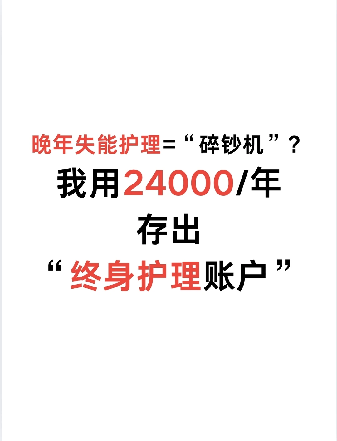 可以退税、存钱、整合医疗资源的护理险