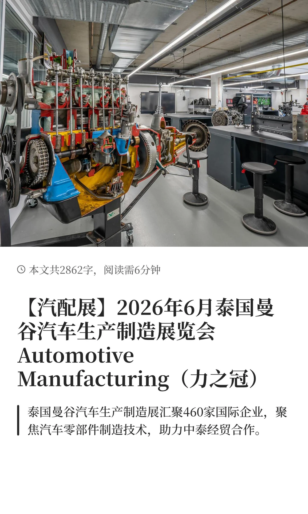 【汽配展】2026年6月泰国曼谷汽车生产制造