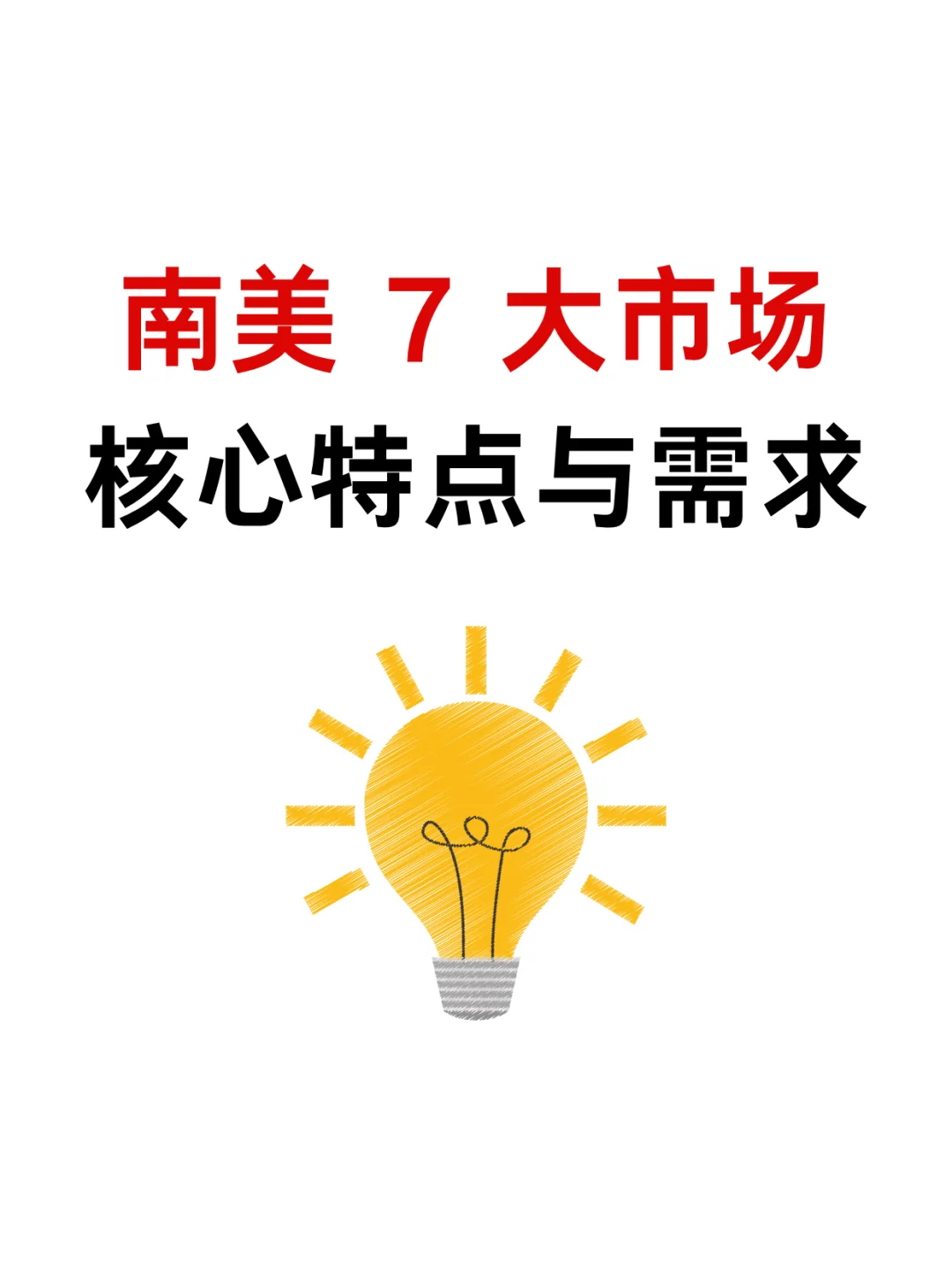 开发南美7大市场必看的开发工具
