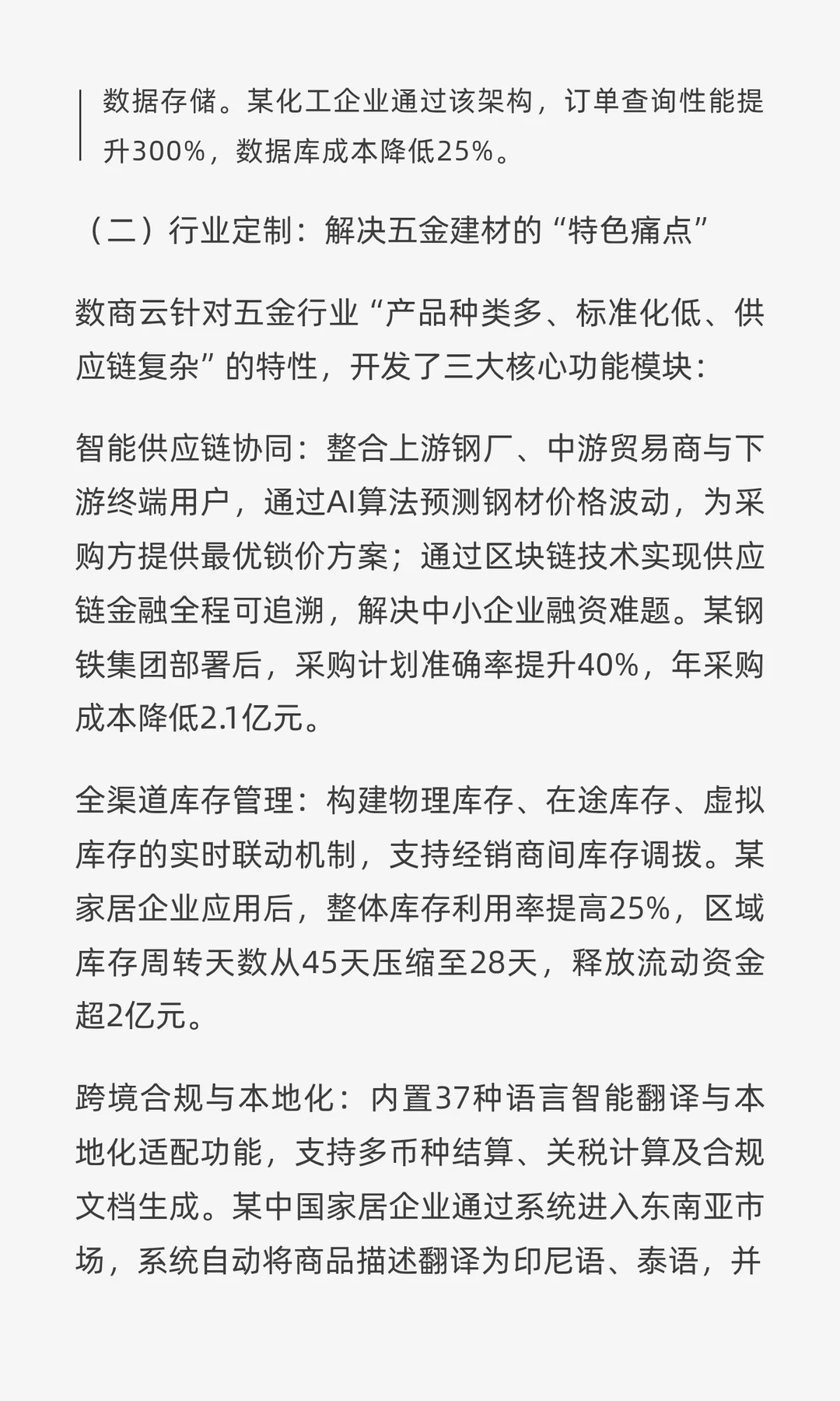 加速五金建材行业数字化转型升级