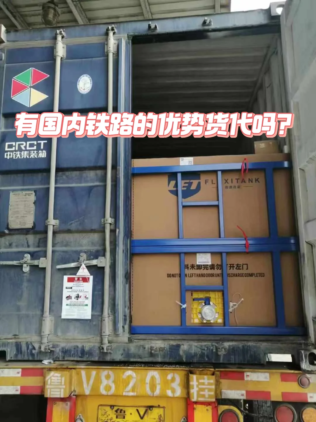 有内贸铁路的货代吗?