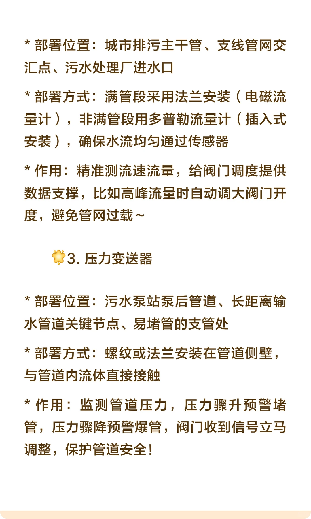 AI智能水务项目模拟（3）传感器部署全攻略