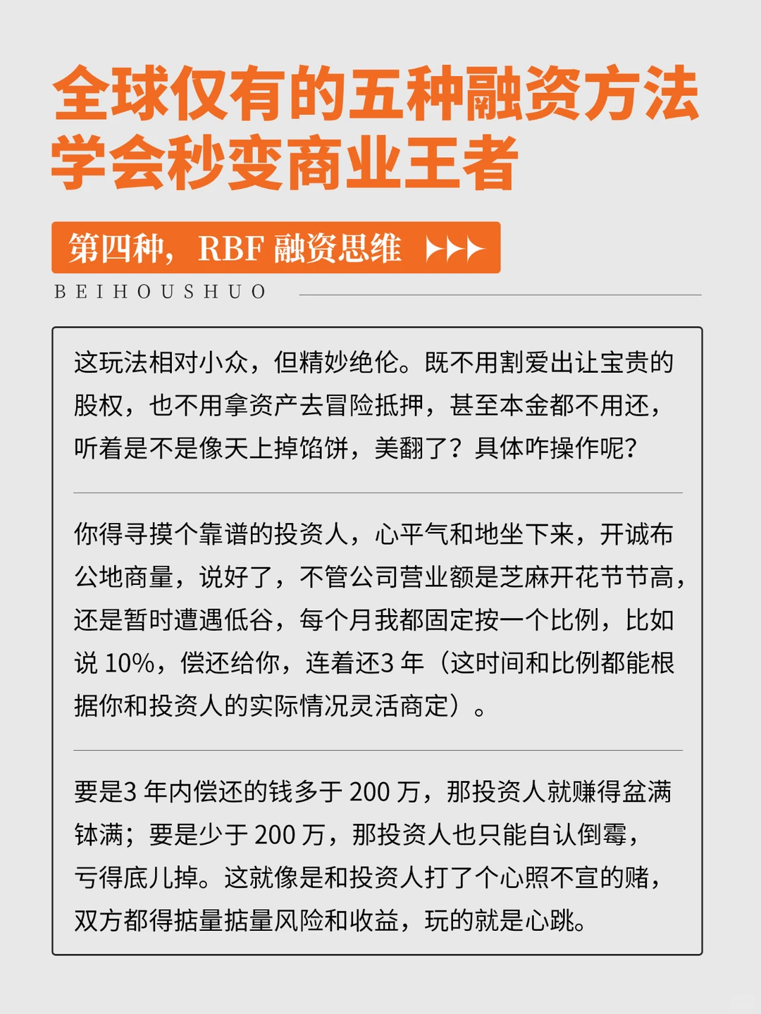 全球仅有的五种融资方法，学会秒变商业王者
