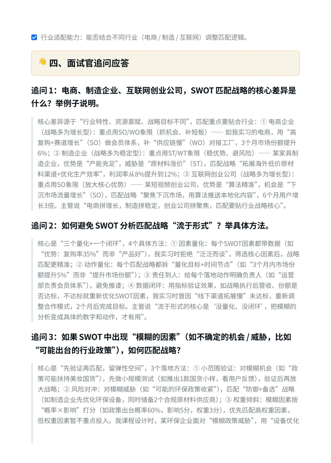 SWOT 分析如何匹配企业发展战略??