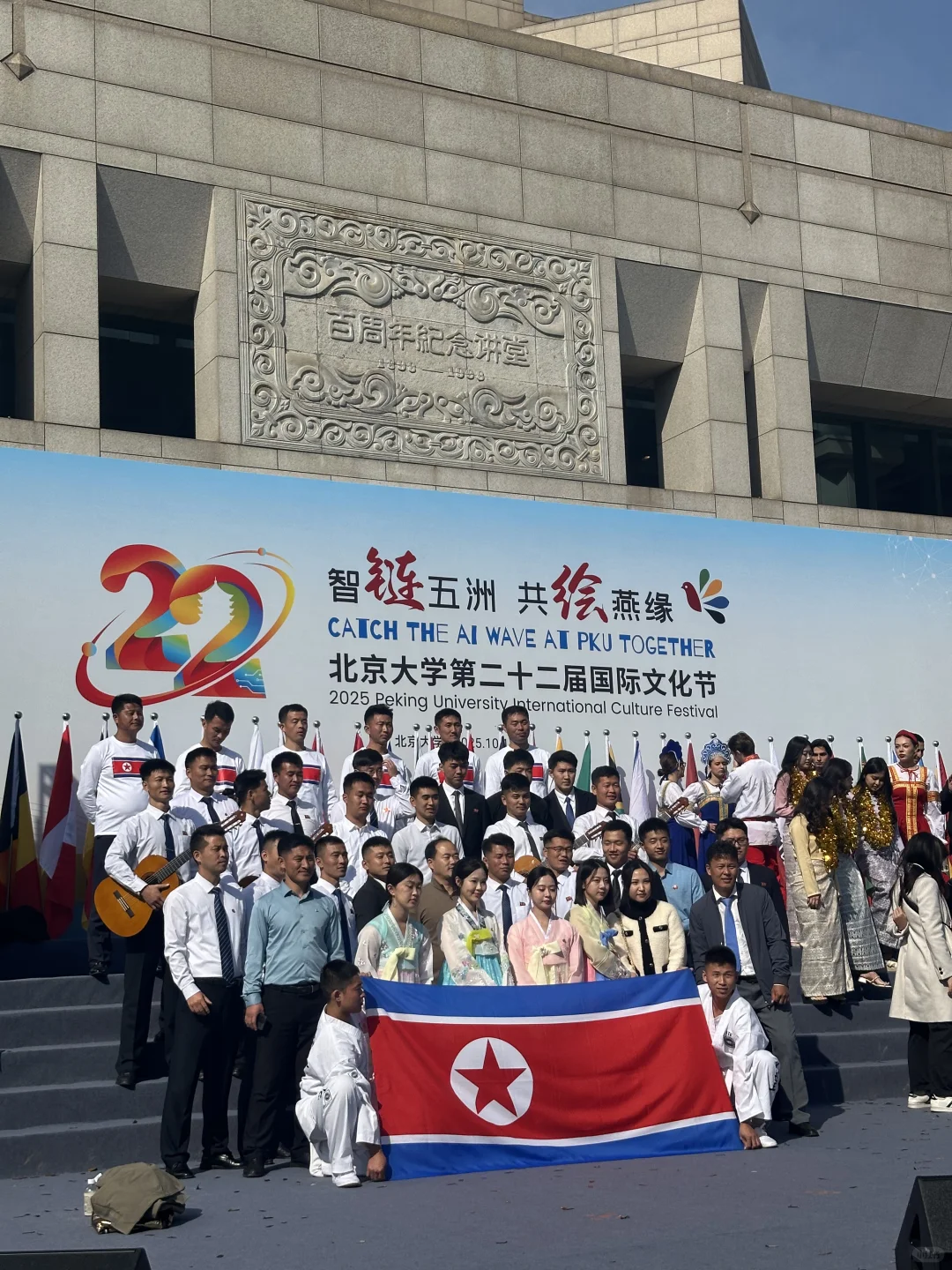 北大国际文化交流节