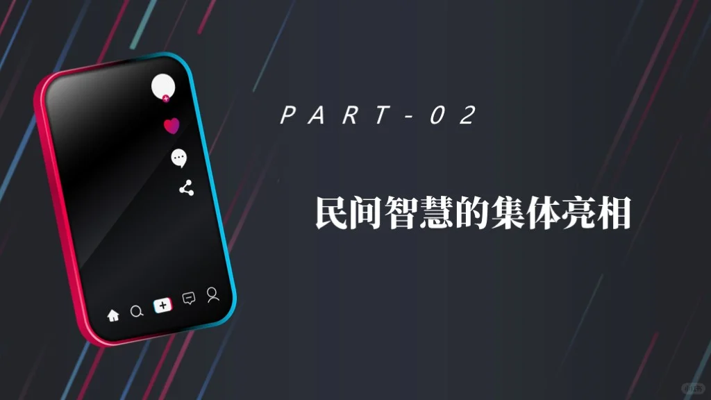 TIKTOK助力中国文化国际传播PPT模板