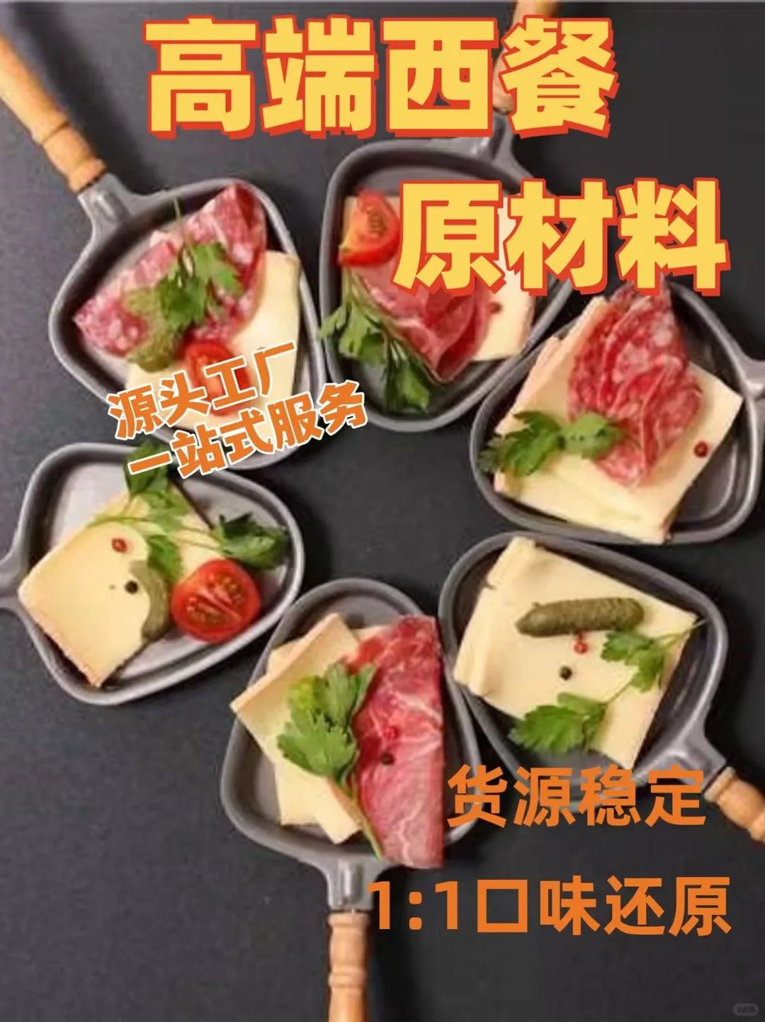 厂家直销稳定品质供应-您的餐饮原材料首选