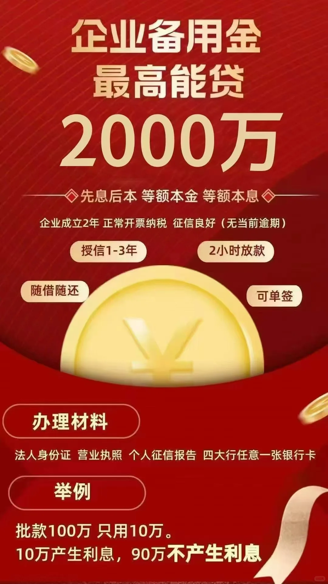 企业贷办理条件一定要收藏好!!!