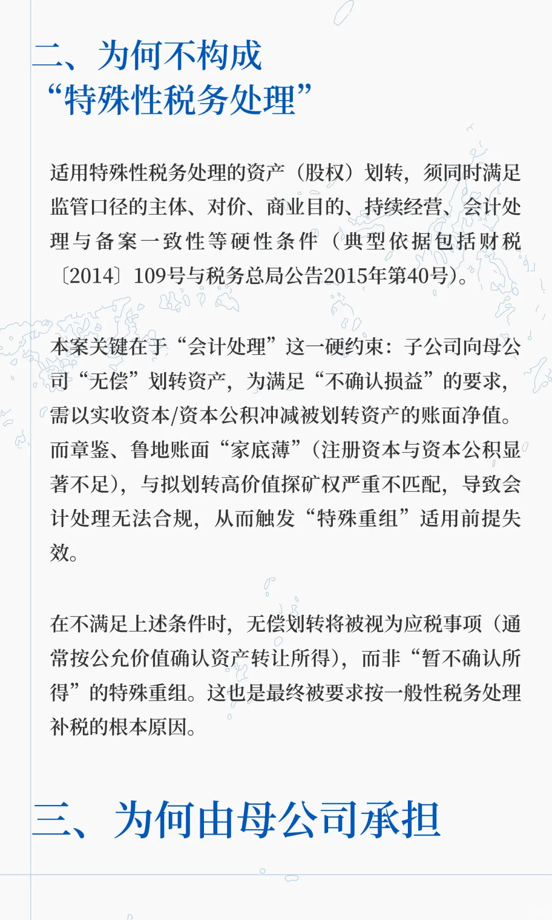 补税7个亿-山东黄金资产划转特殊性税务处理