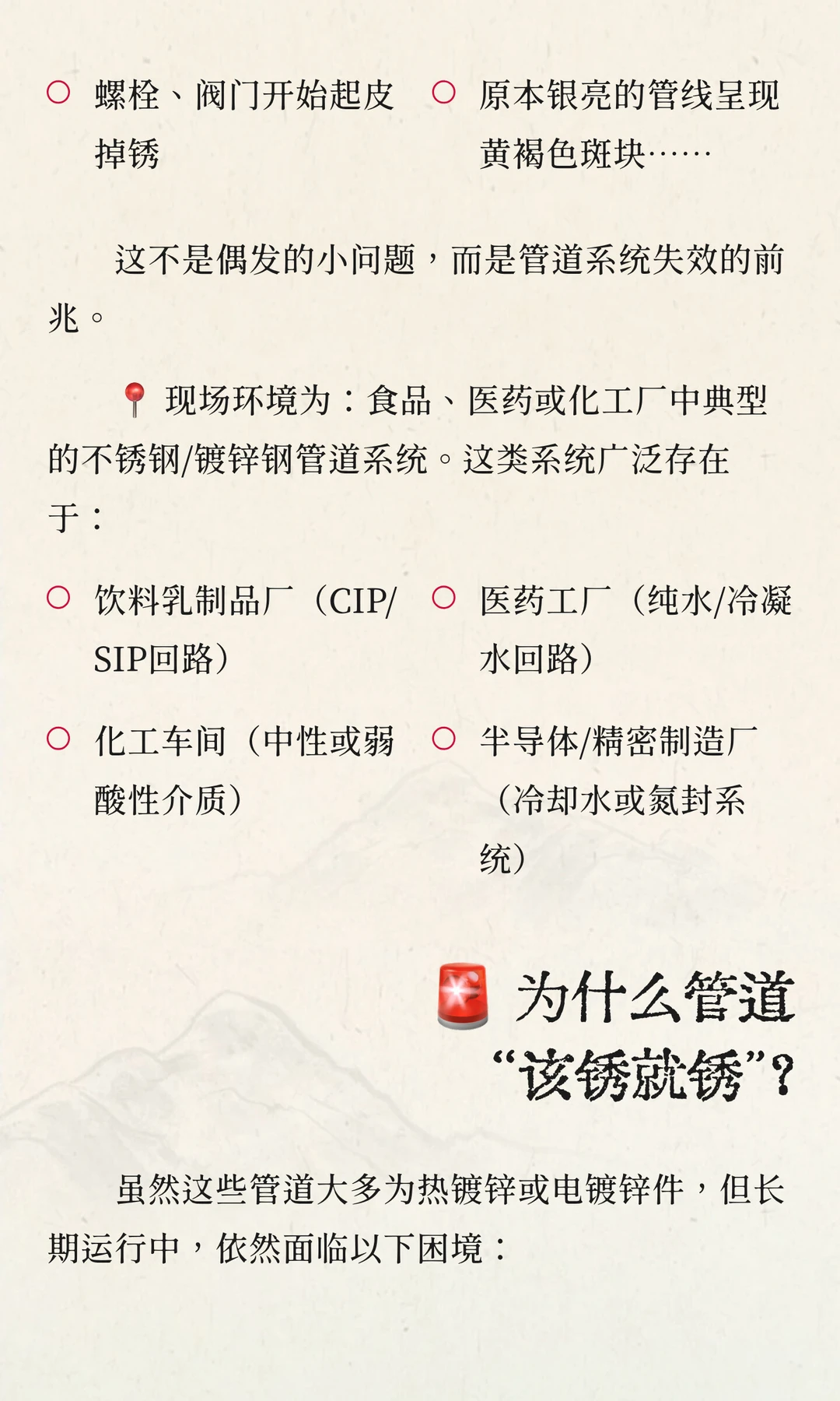 ?管道生锈怎么办?一刷解决!