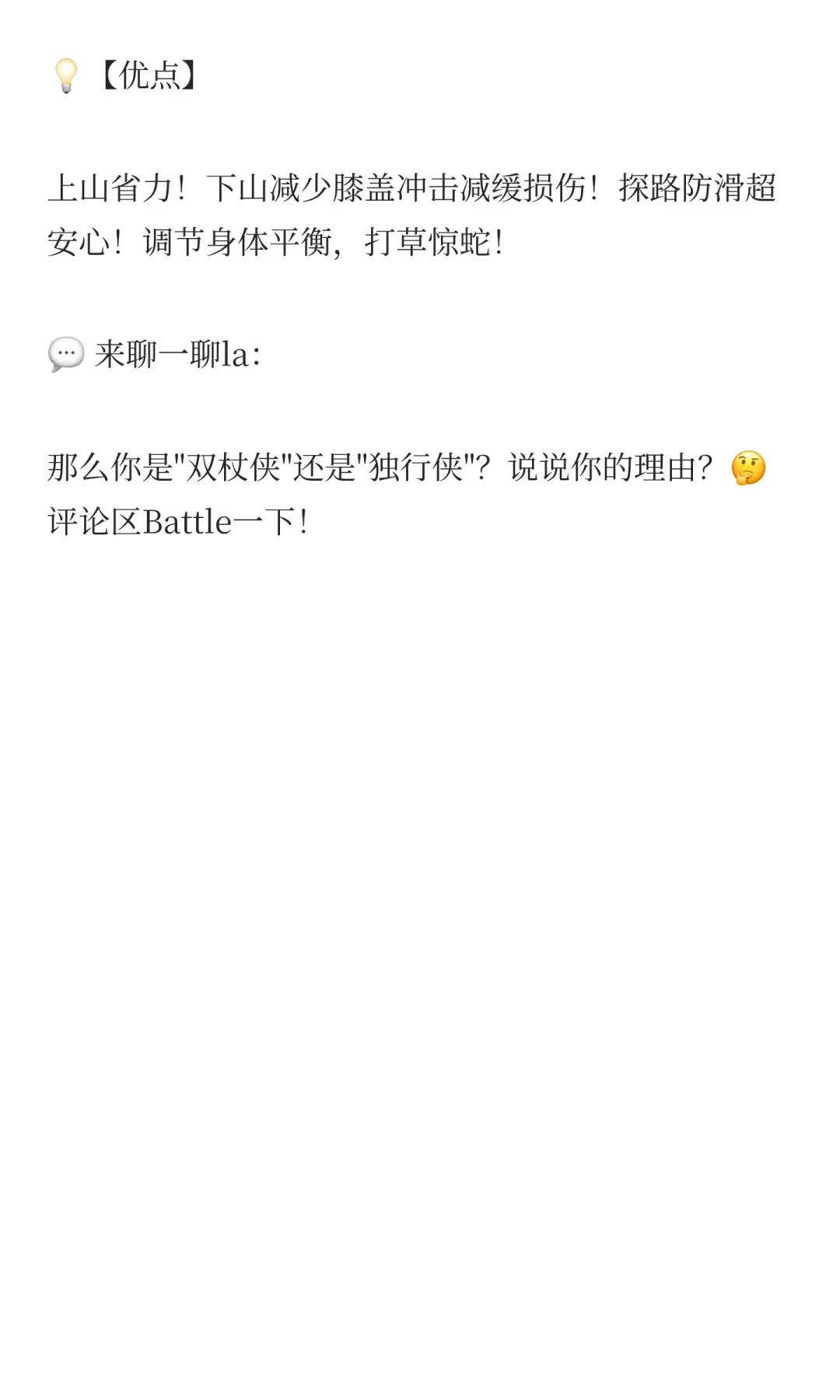 户外装备|05 登山杖，用好多出来的两条腿！