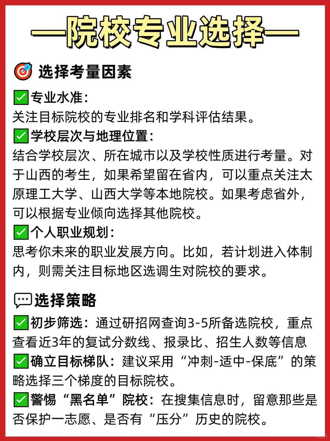 ?太原27考研必看|小白备考需知?