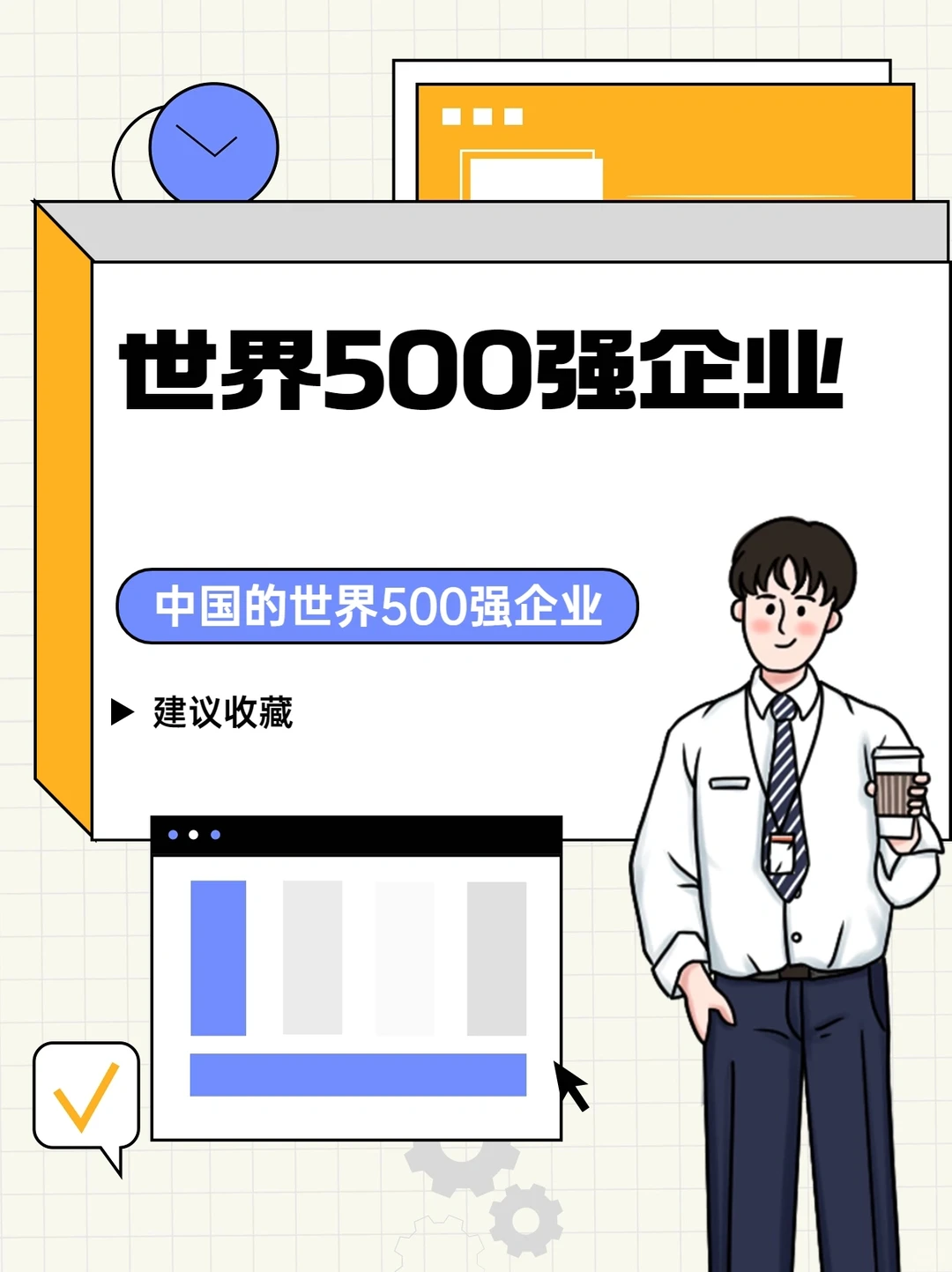 23年世界五百强企业排名～中国队